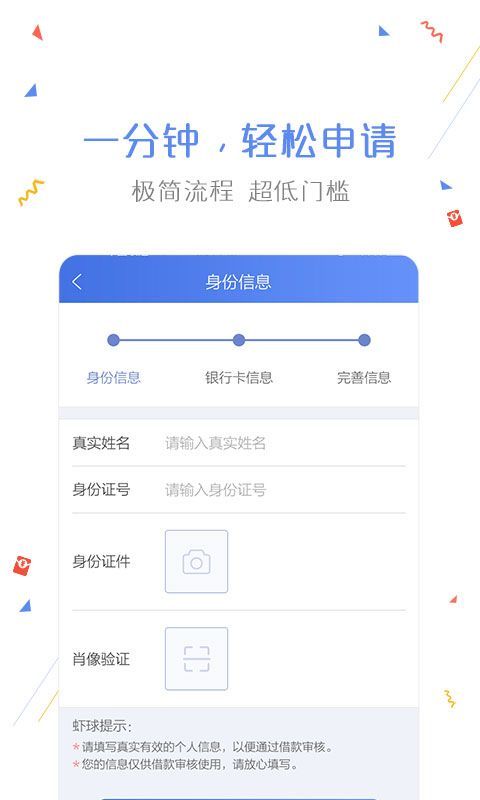虾球借钱app