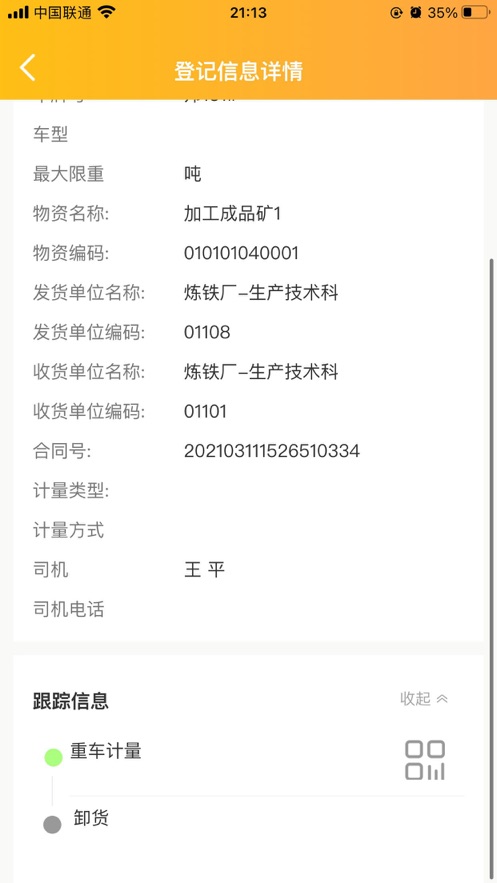 德胜计量助手app