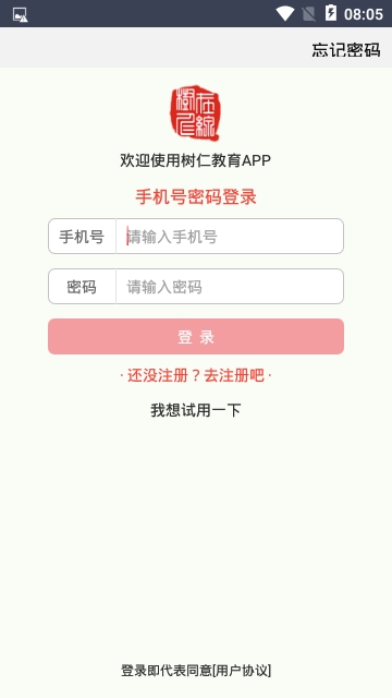树仁教育