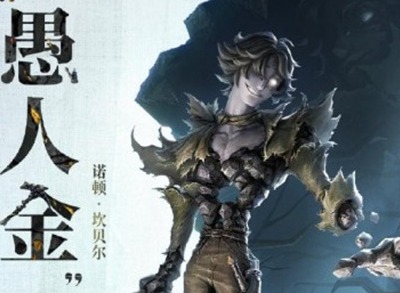 第五人格愚人金监管者什么时候出 愚人金监管者上线时间介绍
