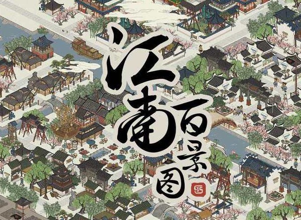 江南百景图灶神爷杂草空地怎么消除 江南百景图灶神爷杂草空地消除方法