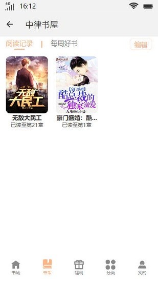 中律书屋无敌霸主
