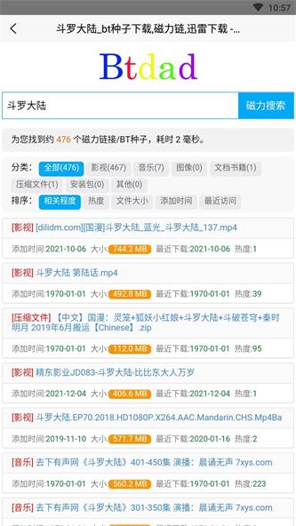 btdad磁力软件