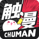 触漫漫画app