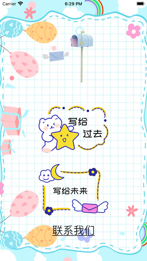 时光信件手机版