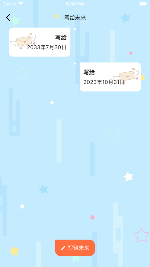 时光信件手机版