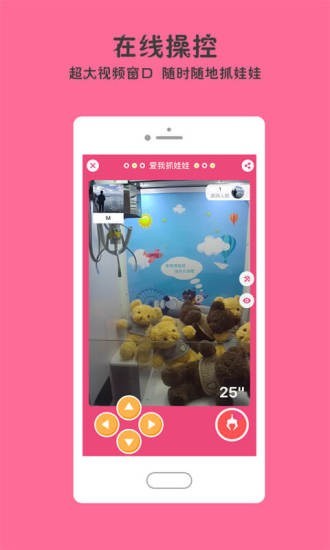爱我抓娃娃app