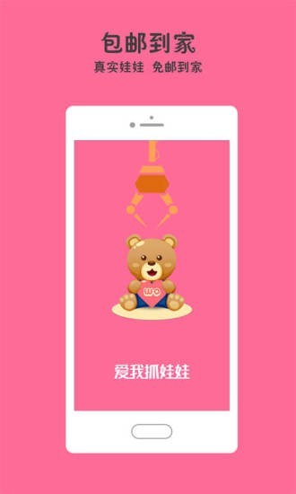 爱我抓娃娃app