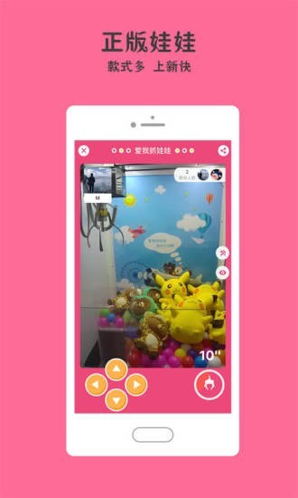 爱我抓娃娃app