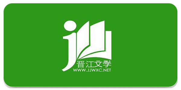 晋江小说