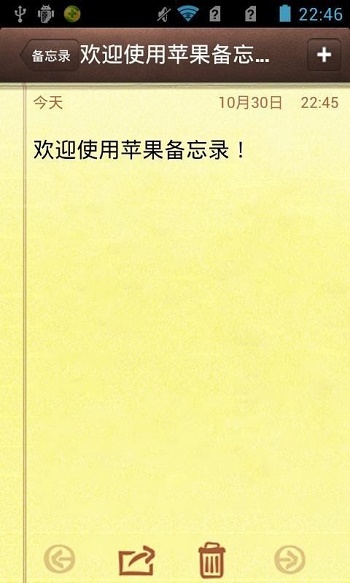 苹果备忘录手机版
