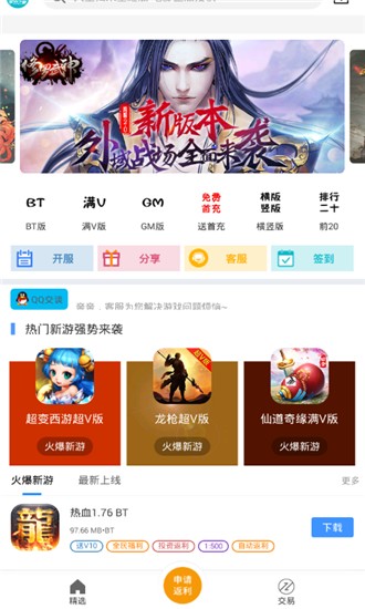 bt手游之家平台app