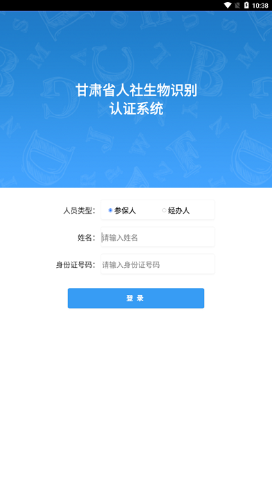 甘肃人社认证最新版