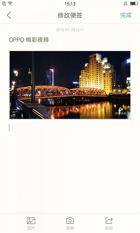 oppo便签app