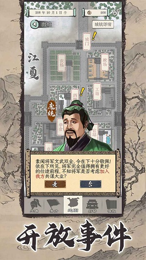 三国人生模拟游戏