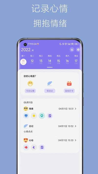 心情点点日记