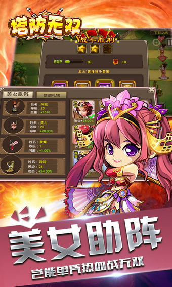 塔防无双