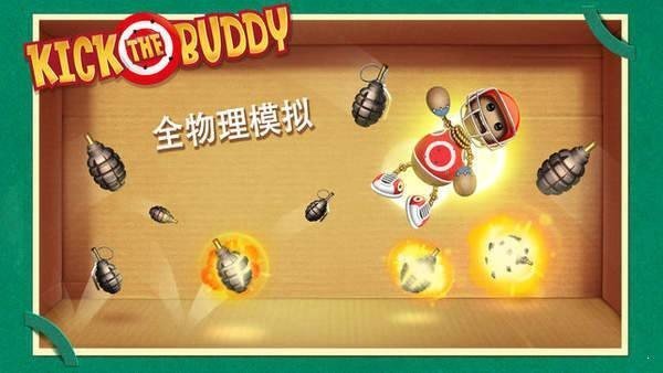 暴打木偶人内置菜单