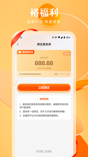 裕福利app