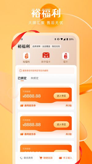 裕福利app