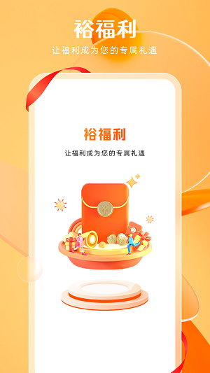 裕福利app