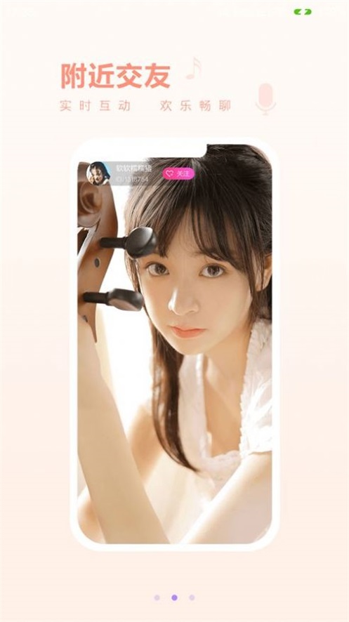 同城密聊交友app