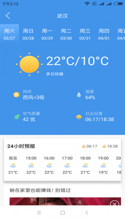 牛牛天气app