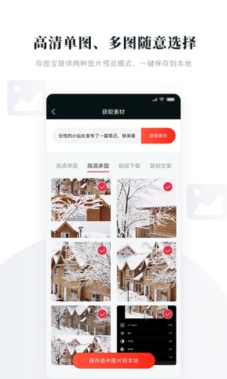 存圖寶app