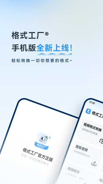 格式工厂免费版