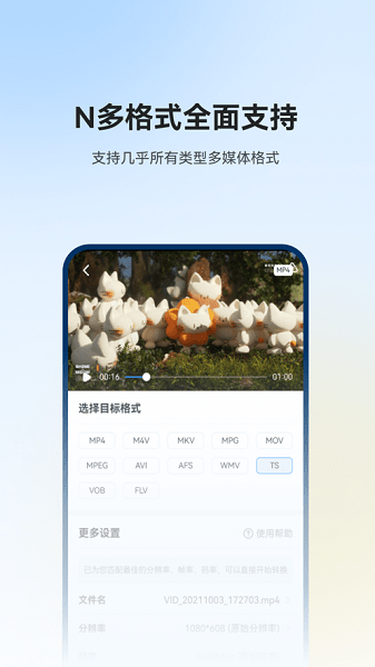 格式工厂免费版