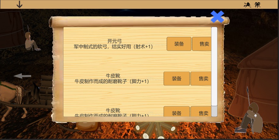 乱世小兵求生计内置菜单