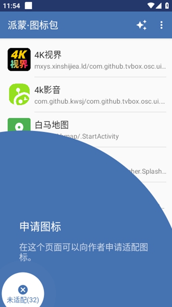 派蒙图标包app