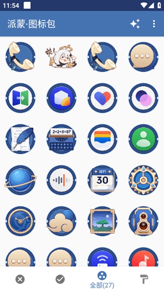 派蒙图标包app