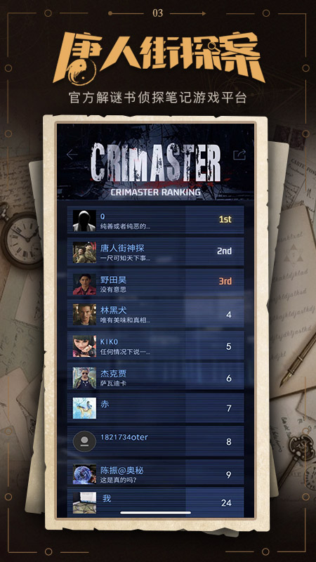谜案馆手游