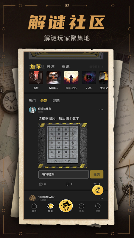 谜案馆手游