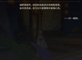 原神游水酝诗籍活动有什么彩蛋 游水酝诗籍彩蛋触发攻略