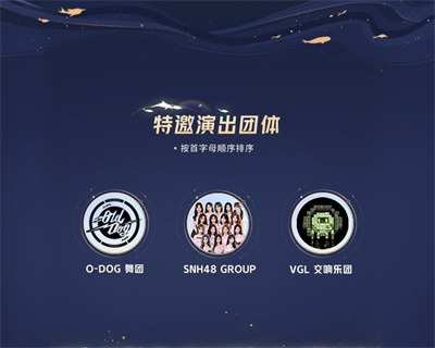 王者荣耀八周年共创之夜什么开始 八周年共创之夜开启时间介绍