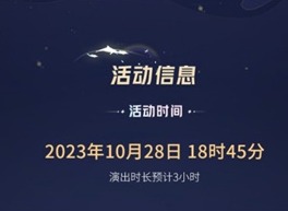王者荣耀八周年共创之夜什么开始 八周年共创之夜开启时间介绍