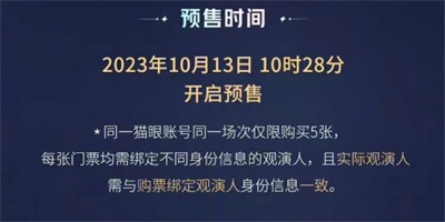 王者荣耀八周年共创之夜门票怎么购买 八周年共创之夜门票购买方法一览