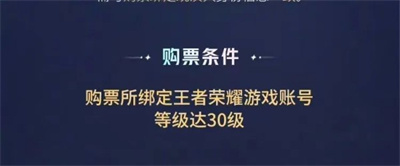 王者荣耀八周年共创之夜门票怎么购买 八周年共创之夜门票购买方法一览