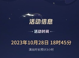王者荣耀八周年共创之夜门票怎么购买 八周年共创之夜门票购买方法一览