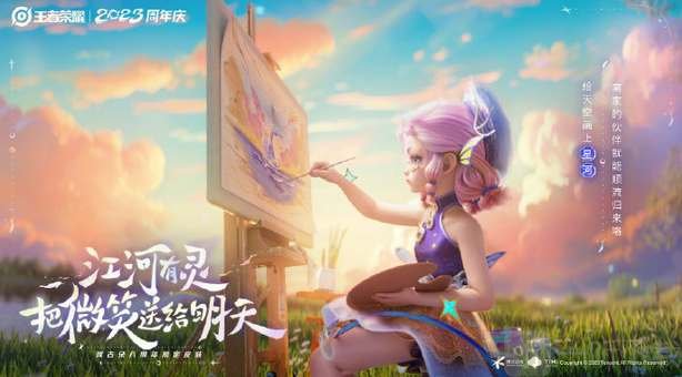 王者荣耀2023周年庆限定皮肤是什么 王者荣耀2023周年庆限定皮肤爆料