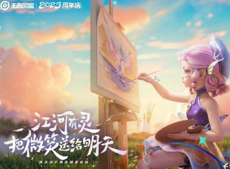 王者荣耀2023周年庆限定皮肤是什么 王者荣耀2023周年庆限定皮肤爆料
