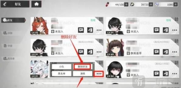 绯色回响怎么删除好友 删除好友的方法分享