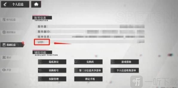 绯色回响怎么删除好友 删除好友的方法分享