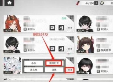 绯色回响怎么删除好友 删除好友的方法分享