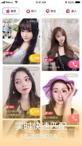 妹团交友app
