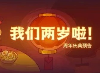 咸鱼之王2周年活动有什么 2周年活动福利有哪些