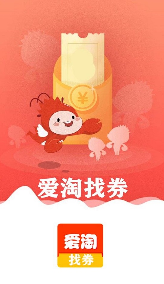 愛淘找券