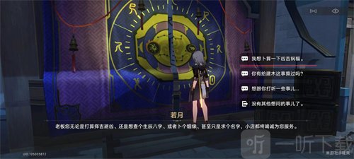 崩坏星穹铁道占卜店在什么位置 占卜店位置介绍